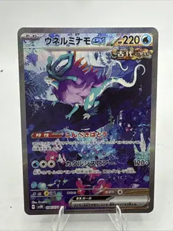 Pokemon TCG 2024 Wild Force Walking Wake EX Card #094/071 NM Condition Japanese - Image 1