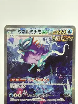 Pokemon TCG 2024 Wild Force Walking Wake EX Card #094/071 NM Condition Japanese - Image 2