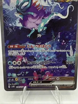 Pokemon TCG 2024 Wild Force Walking Wake EX Card #094/071 NM Condition Japanese - Image 3