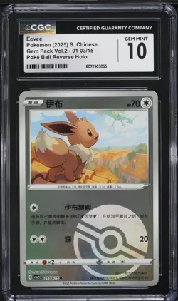 CGC 10 EEVEE 0103/15 GEM PACK 2 CBB2C POKE BALL HOLO CHINESE POKEMON CARD - Image 1