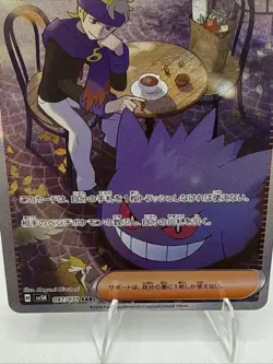 Pokemon Card Morty's Conviction SAR 097/071 sv5K Wild Force Japanese Gengar - Image 3