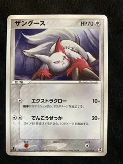 Pokemon TCG Zangoose 007 Japanese Card #230609 - Image 1
