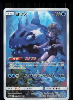 Wishiwashi 053/049 Character Rare Dream League Pokemon Japanese Near Mint - Image 1