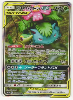 US SELLER Venusaur & Snivy GX 066/064 Remix Bout 2019 SR Japanese Pokemon - Image 1