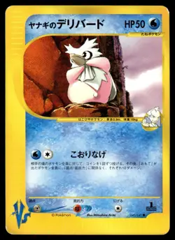 2001 Pokemon Japanese Pryce's Delibird #045/141 Near Mint - Image 1