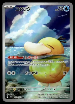 2025 Pokemon Japanese Psyduck #199/193 Near Mint - Image 1