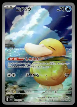 2025 Pokemon Japanese Psyduck #199/193 Near Mint - Image 1