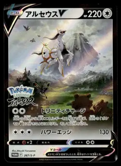 2022 Pokemon Japanese Arceus V #267/S-P Light Play - Image 1