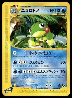 2002 Pokemon Japanese Politoed #030/088 Light Play - Image 1