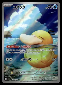 2025 Pokemon Japanese Psyduck #199/193 Light Play - Image 1