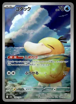 2025 Pokemon Japanese Psyduck #199/193 Light Play - Image 1