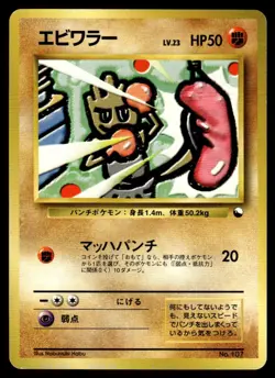 1998 Pokemon Japanese Hitmonchan #NO. 107 Light Play - Image 1