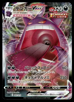 2021 Pokemon Japanese Gengar VMAX #002/019 Light Play - Image 1