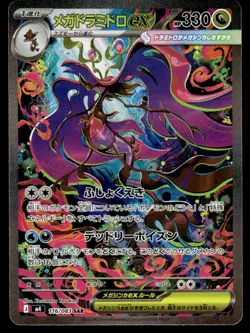 2026 Pokemon Japanese Mega Dragalge ex #116/083 Near Mint - Image 1