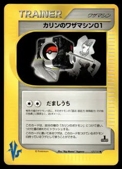 2001 Pokemon Japanese Karen's TM 01 #125/141 Near Mint - Image 1