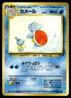 1999 Pokemon Japanese Wartortle #NO. 008 Heavy Play - Image 1