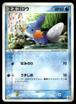 2003 Pokemon Japanese Mudkip #019/ADV-P Near Mint - Image 1