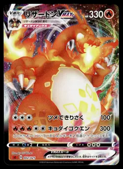 2020 Pokemon Japanese Charizard VMAX #002/021 Light Play - Image 1