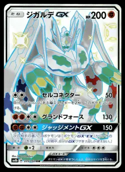 2018 Pokemon Japanese Zygarde GX #225/150 Near Mint - Image 1