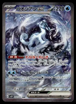 2023 Pokemon Japanese Chien-Pao ex #093/071 Near Mint - Image 1