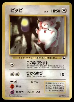 1998 Pokemon Japanese Clefairy #NO. 035 Light Play - Image 1