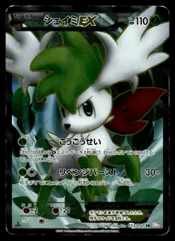 2011 Pokemon Japanese Shaymin EX #053/052 Heavy Play - Image 1