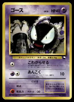 1998 Pokemon Japanese Gastly #NO. 092 Light Play - Image 1