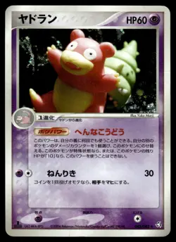 2004 Pokemon Japanese Slowbro #045/082 Heavy Play - Image 1