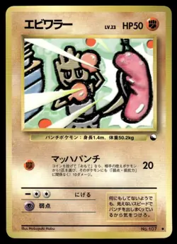 1998 Pokemon Japanese Hitmonchan #NO. 107 Light Play - Image 1