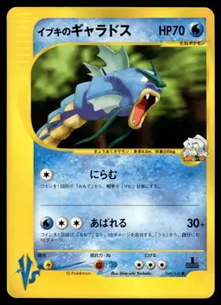 2001 Pokemon Japanese Clair's Gyarados #048/141 Near Mint - Image 1