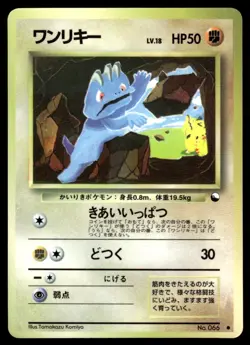 1998 Pokemon Japanese Machop #NO. 066 Light Play - Image 1