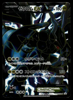 2012 Pokemon Japanese Zekrom EX #159/BW-P Heavy Play - Image 1