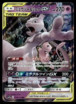 2019 Pokemon Japanese Mewtwo & Mew GX #052/173 Light Play - Image 1