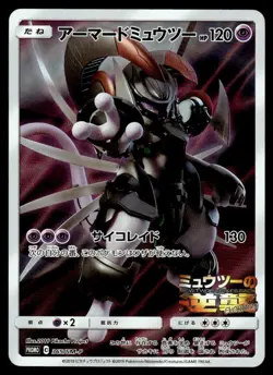 2019 Pokemon Japanese Armored Mewtwo #365/SM-P Near Mint - Image 1