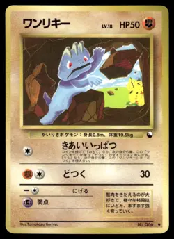 1998 Pokemon Japanese Machop #NO. 066 Heavy Play - Image 1
