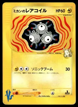 2001 Pokemon Japanese Jasmine's Magneton #028/141 Heavy Play - Image 1