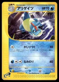 2002 Pokemon Japanese Croconaw #009/T Near Mint - Image 1