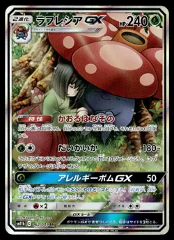 2019 Pokemon Japanese Vileplume GX #062/049 Light Play - Image 1