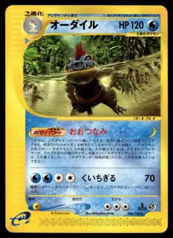 2001 Pokemon Japanese Feraligatr #080/128 Near Mint - Image 1