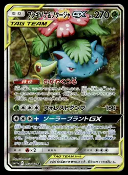 2019 Pokemon Japanese Venusaur & Snivy GX #066/064 Light Play - Image 1