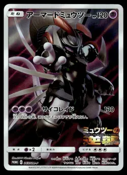 2019 Pokemon Japanese Armored Mewtwo #365/SM-P Heavy Play - Image 1