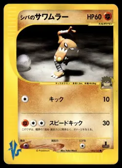 2001 Pokemon Japanese Bruno's Hitmonlee #082/141 Light Play - Image 1