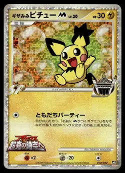 2009 Pokemon Japanese Spiky Pichu M #010/022 Light Play - Image 1