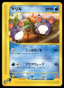 2001 Pokemon Japanese Marill #009/018 Near Mint - Image 1