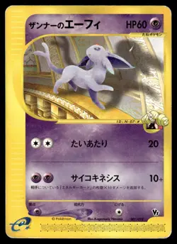 2001 Pokemon Japanese Annie's Espeon #007/018 Heavy Play - Image 1