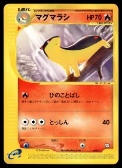 2002 Pokemon Japanese Quilava #008/T Near Mint - Image 1