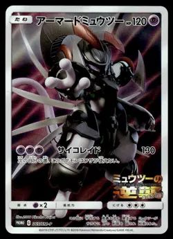 2019 Pokemon Japanese Armored Mewtwo #365/SM-P Heavy Play - Image 1