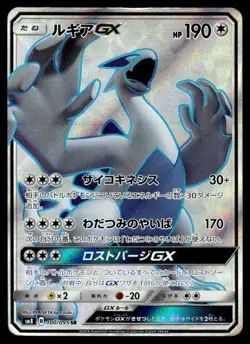 2018 Pokemon Japanese Lugia EX #100/095 Heavy Play - Image 1