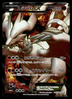 2012 Pokemon Japanese Reshiram EX #158/BW-P Heavy Play - Image 1