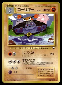 1998 Pokemon Japanese Machoke #NO. 067 Heavy Play - Image 1